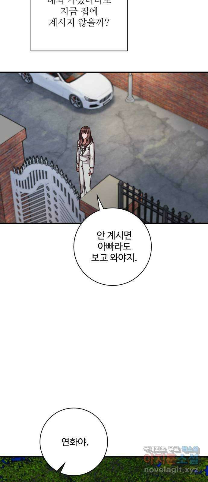 완벽한 부부는 없다 65화: 시즌 1 마지막화 24