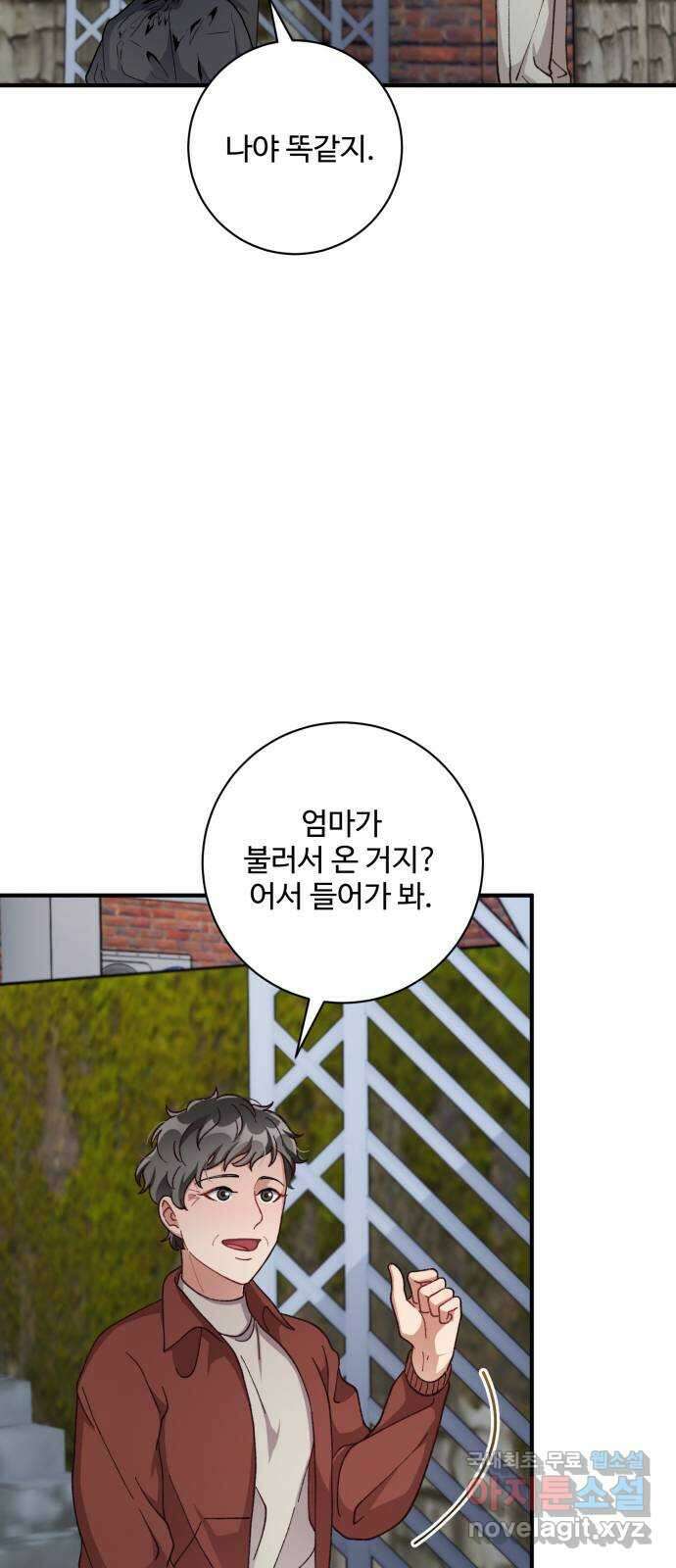 완벽한 부부는 없다 65화: 시즌 1 마지막화 27