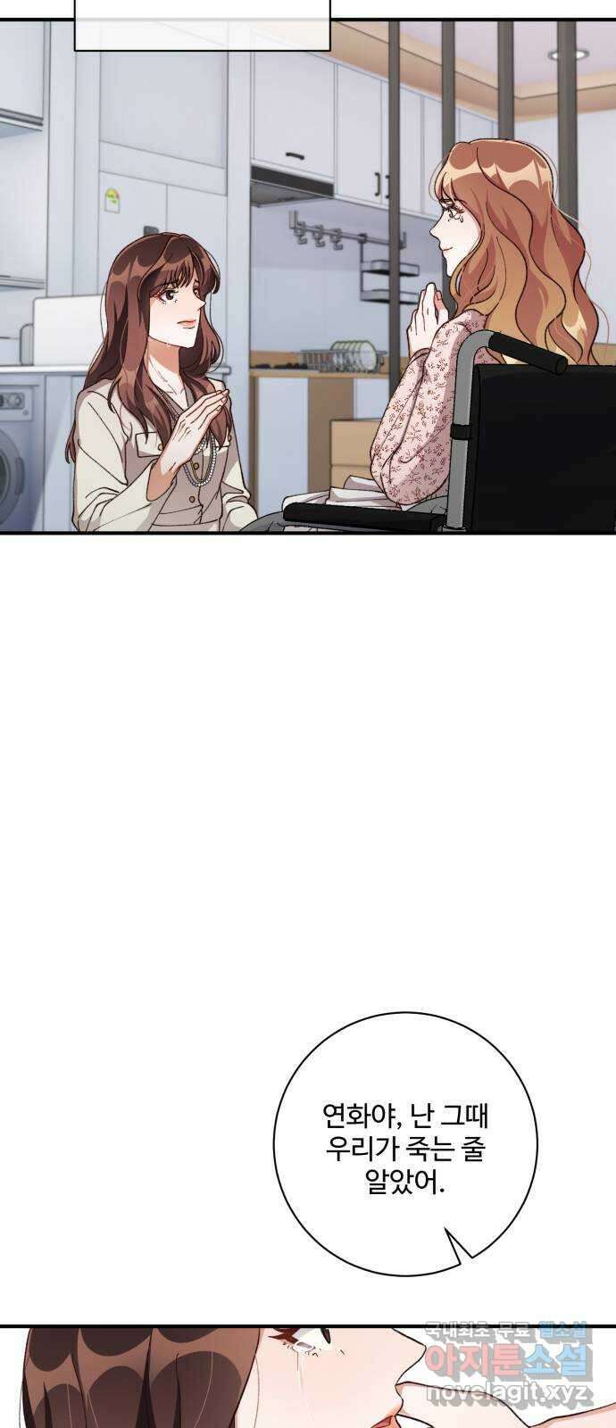 완벽한 부부는 없다 65화: 시즌 1 마지막화 43