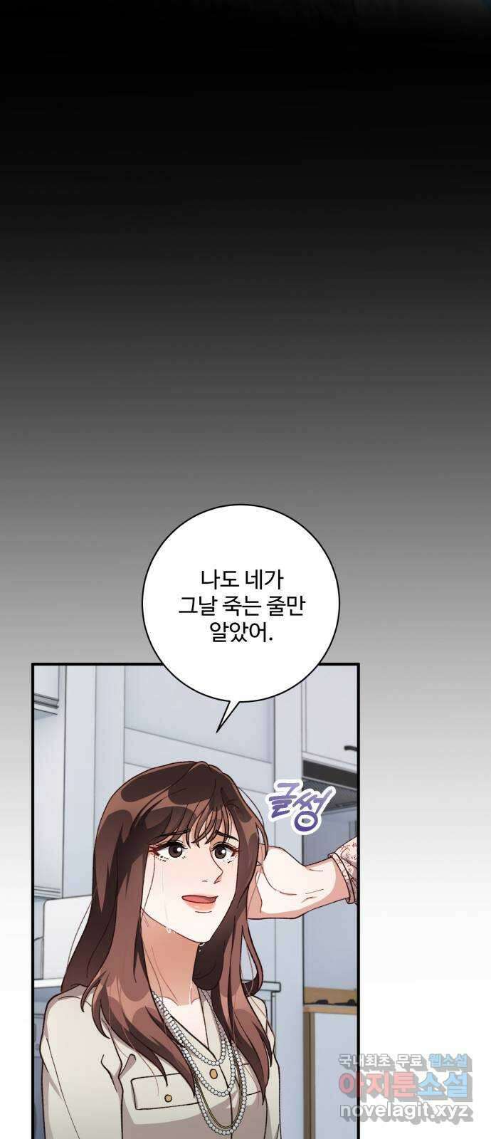 완벽한 부부는 없다 65화: 시즌 1 마지막화 46