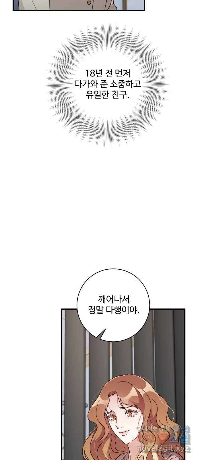 완벽한 부부는 없다 65화: 시즌 1 마지막화 47