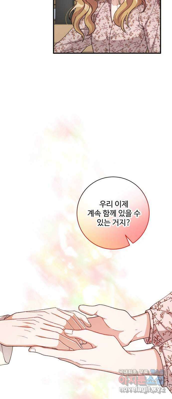 완벽한 부부는 없다 65화: 시즌 1 마지막화 48