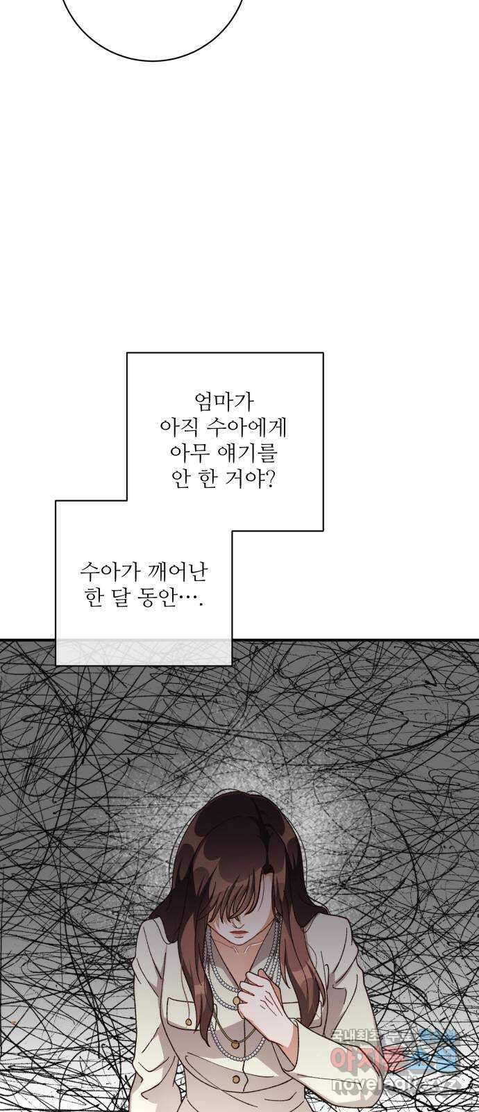 완벽한 부부는 없다 65화: 시즌 1 마지막화 56