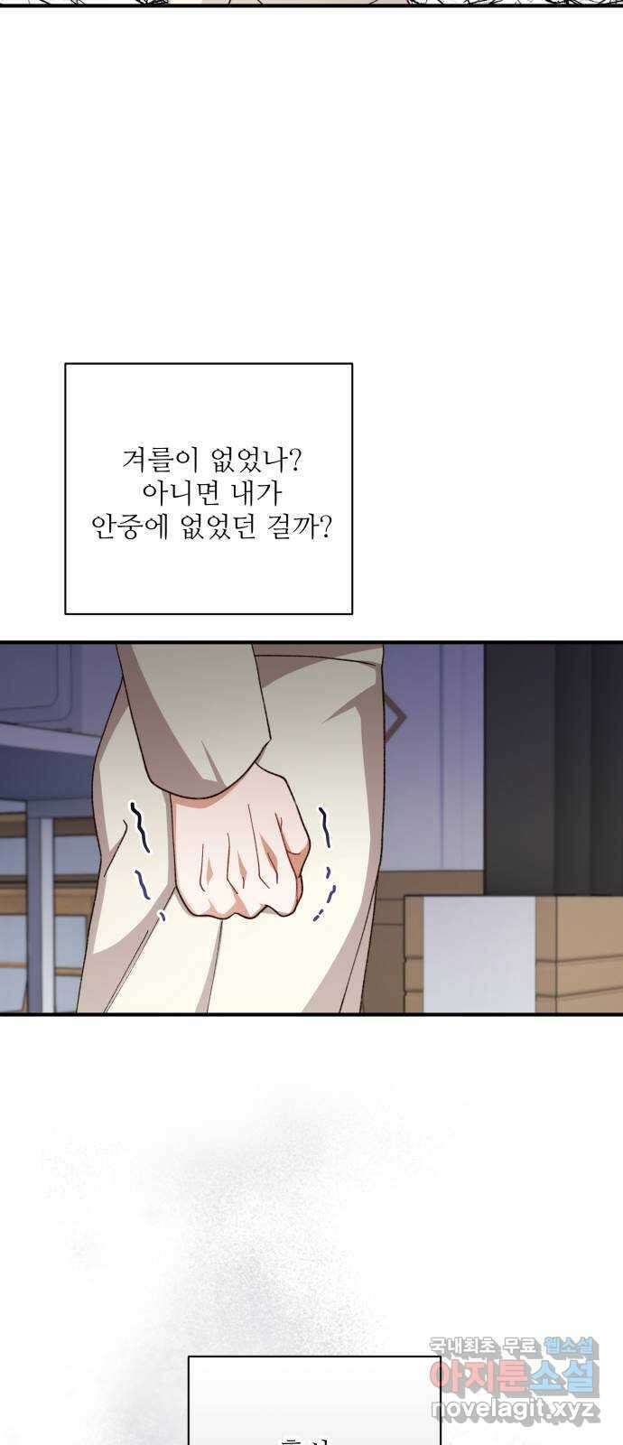 완벽한 부부는 없다 65화: 시즌 1 마지막화 57