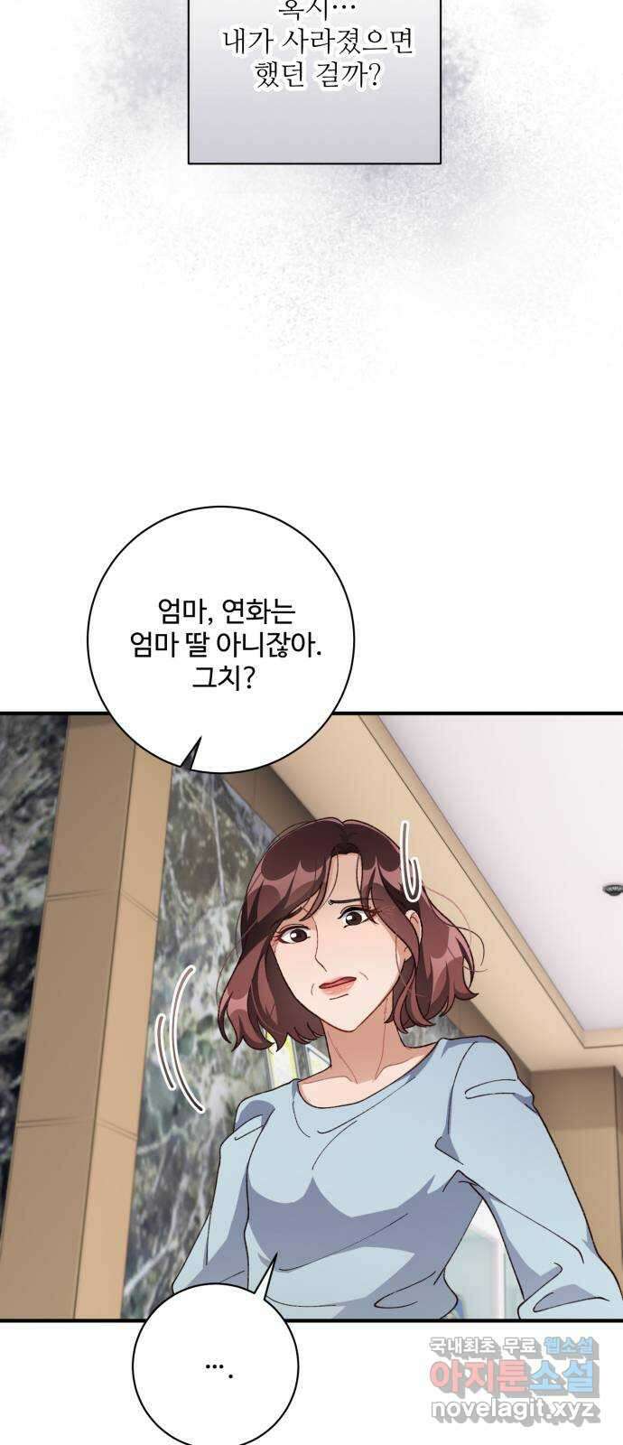 완벽한 부부는 없다 65화: 시즌 1 마지막화 58