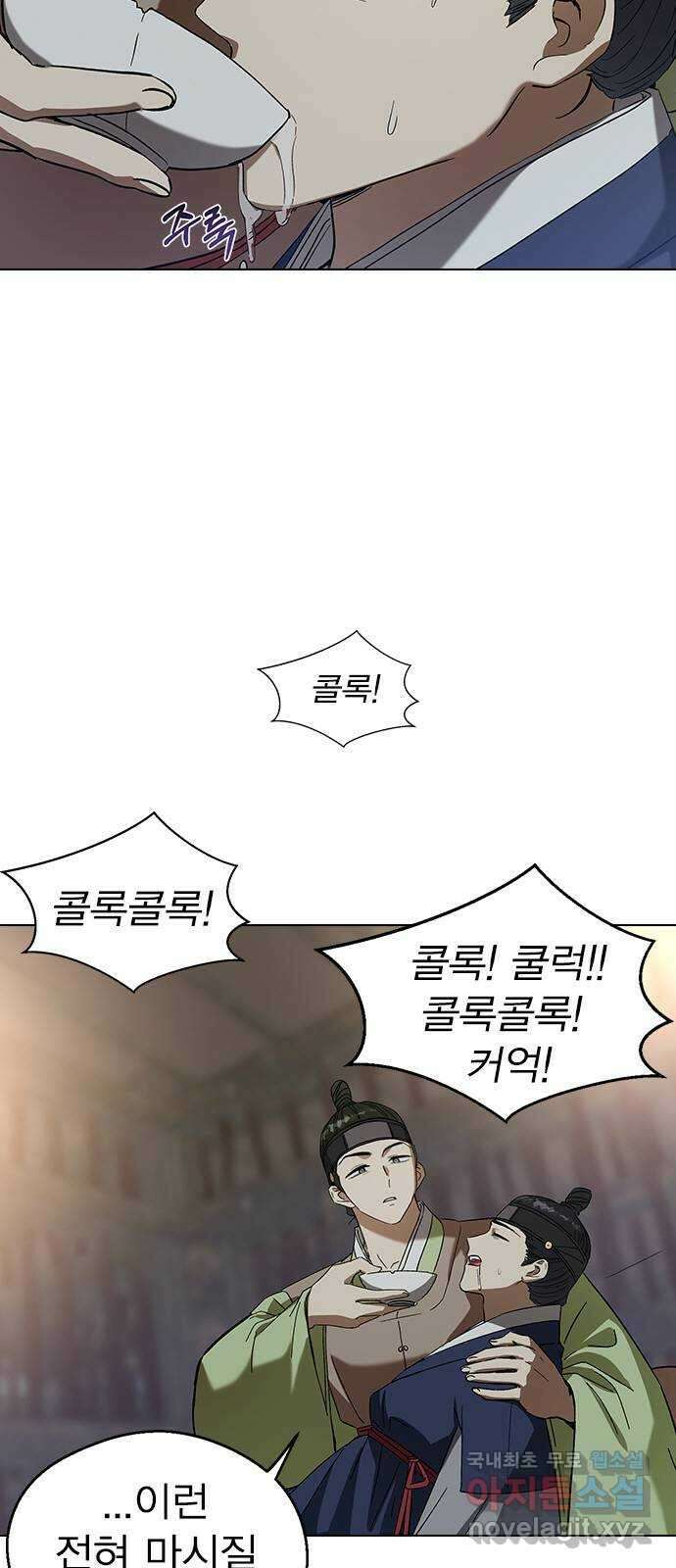 전생연분 84화 입맞추면 안됩니까? 3