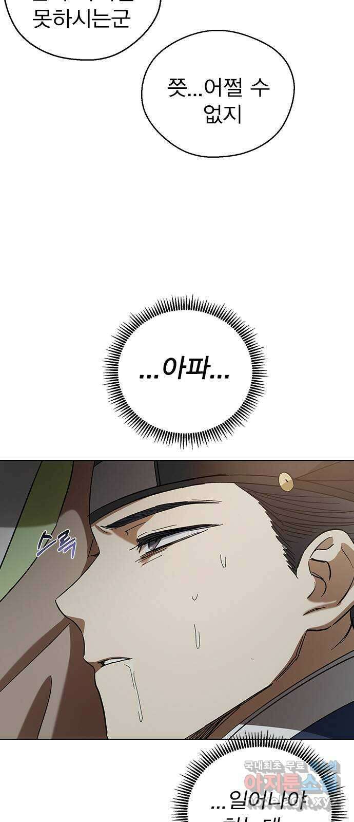 전생연분 84화 입맞추면 안됩니까? 4