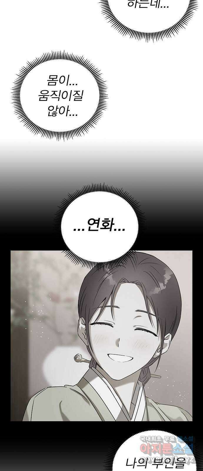 전생연분 84화 입맞추면 안됩니까? 5
