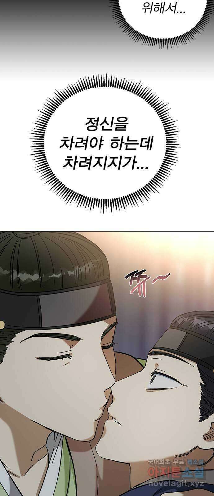 전생연분 84화 입맞추면 안됩니까? 6