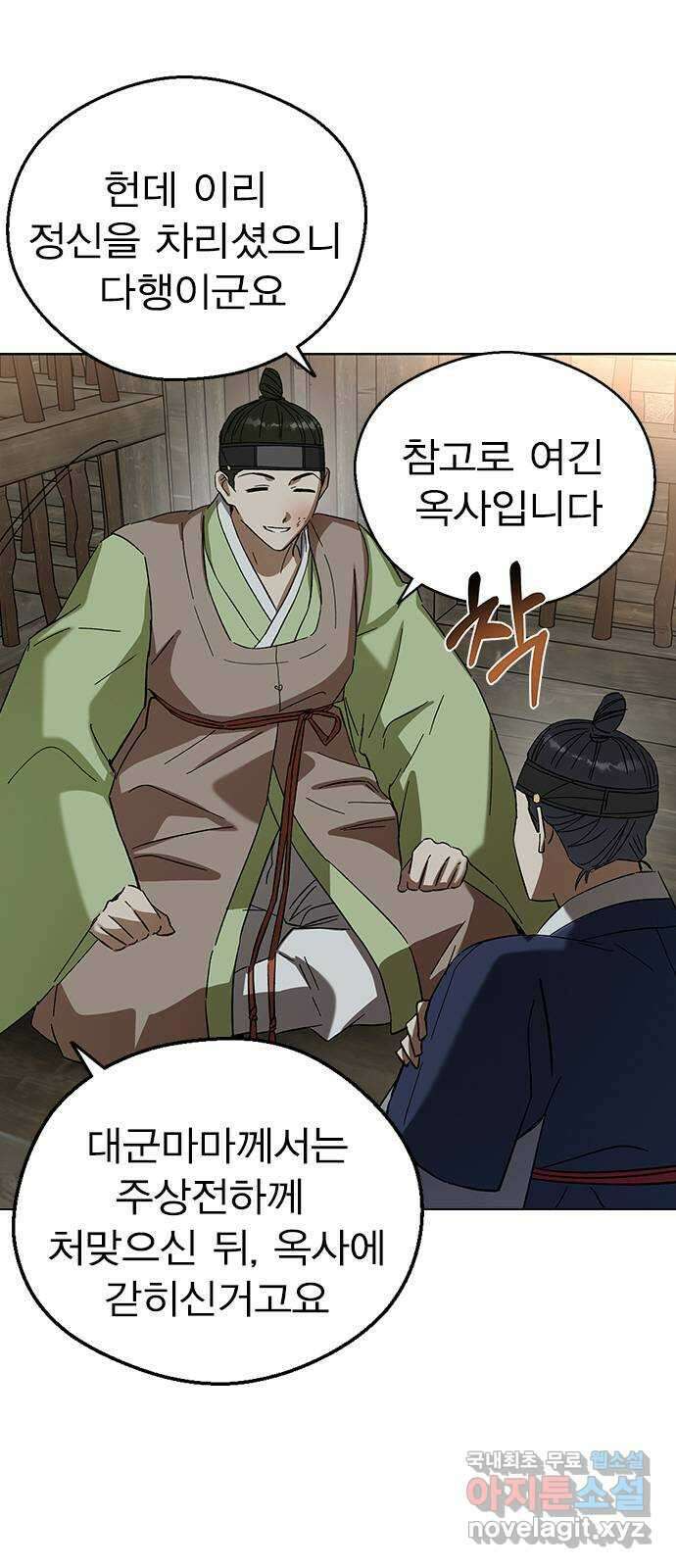 전생연분 84화 입맞추면 안됩니까? 11