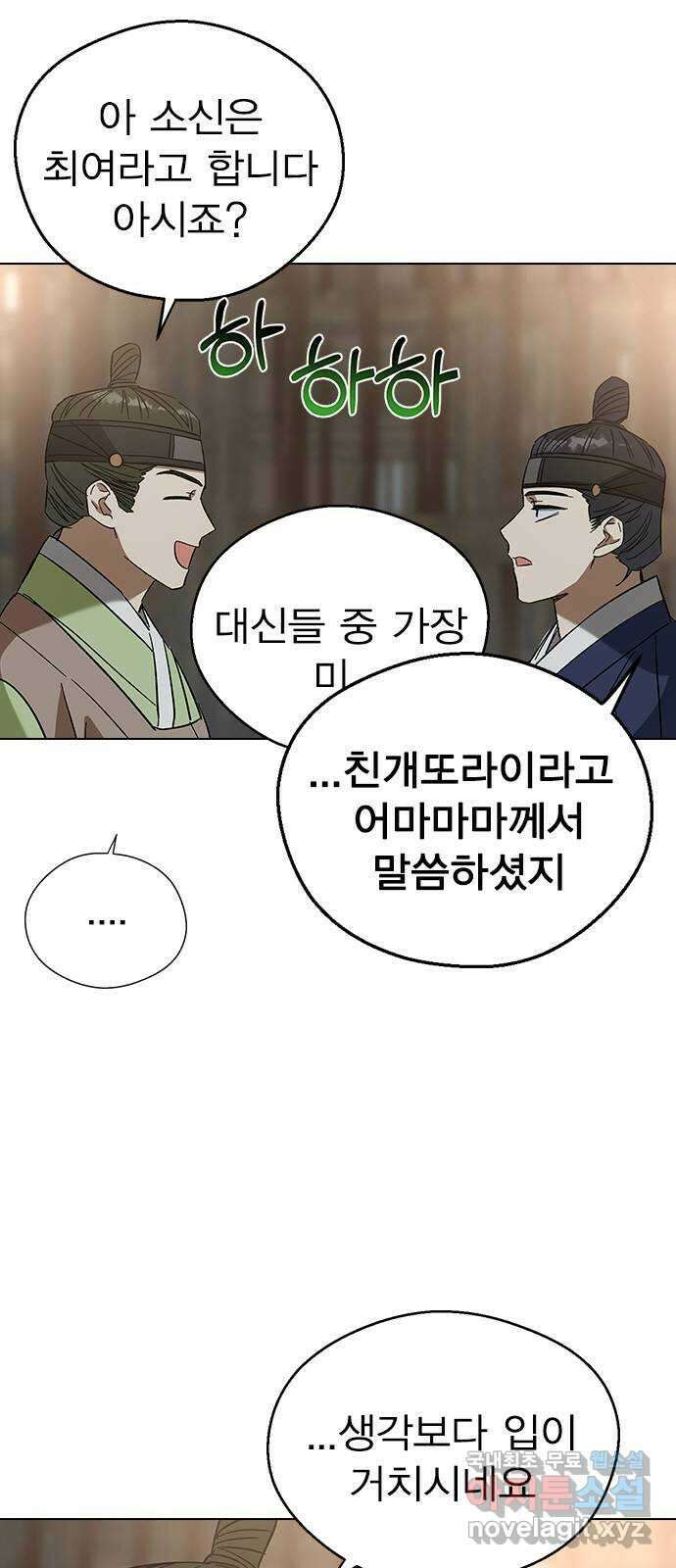 전생연분 84화 입맞추면 안됩니까? 12