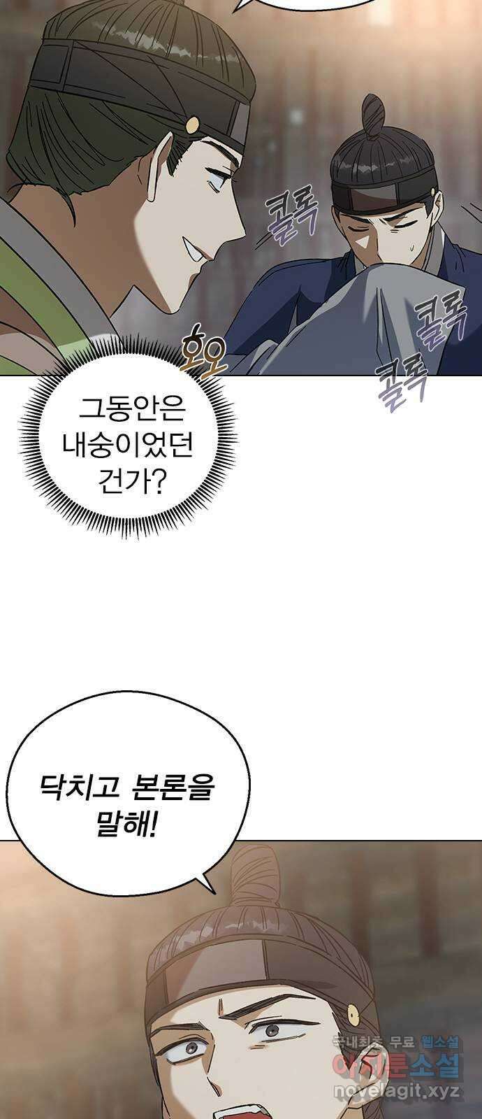 전생연분 84화 입맞추면 안됩니까? 13