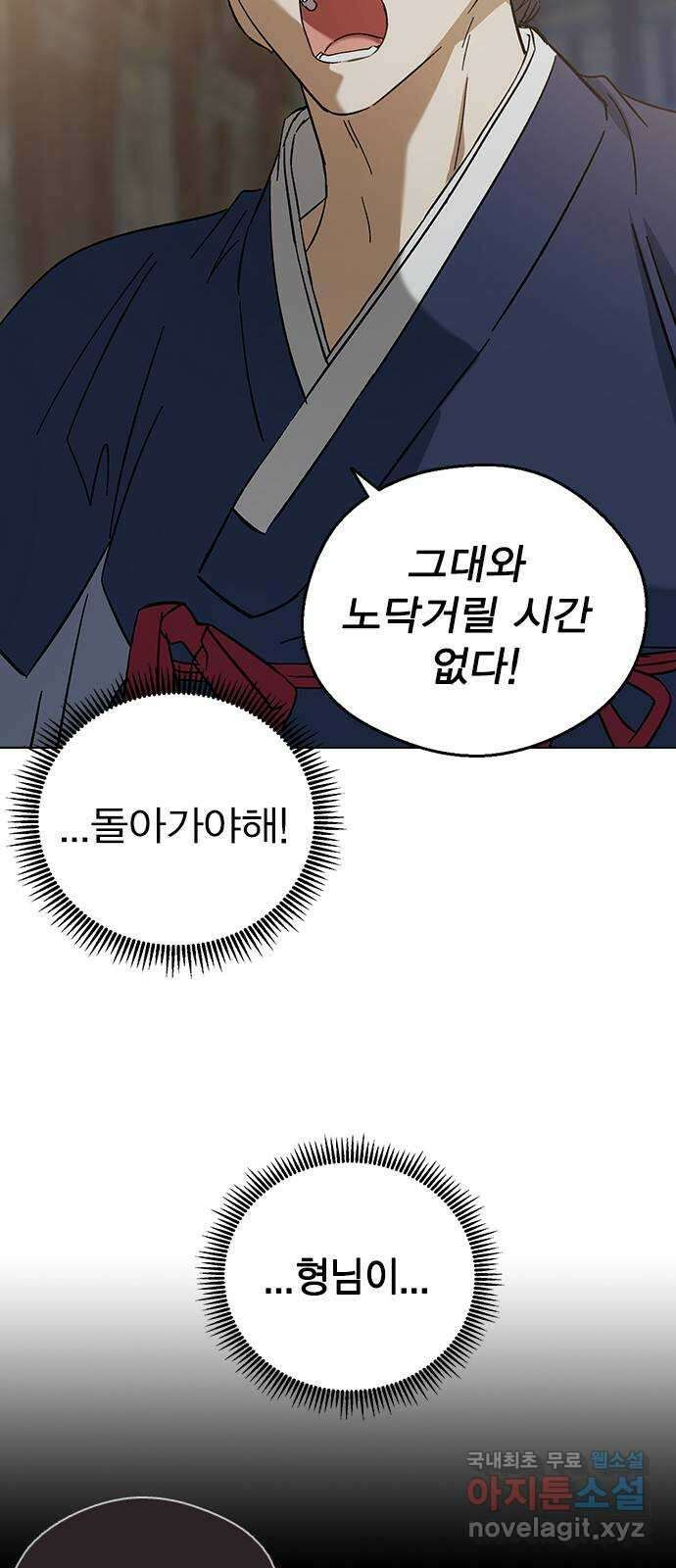전생연분 84화 입맞추면 안됩니까? 14