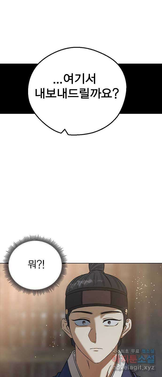 전생연분 84화 입맞추면 안됩니까? 16