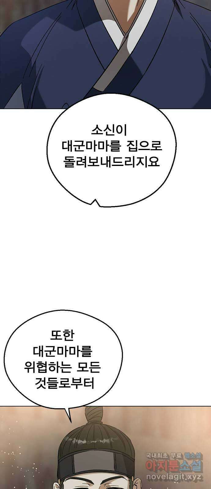 전생연분 84화 입맞추면 안됩니까? 17