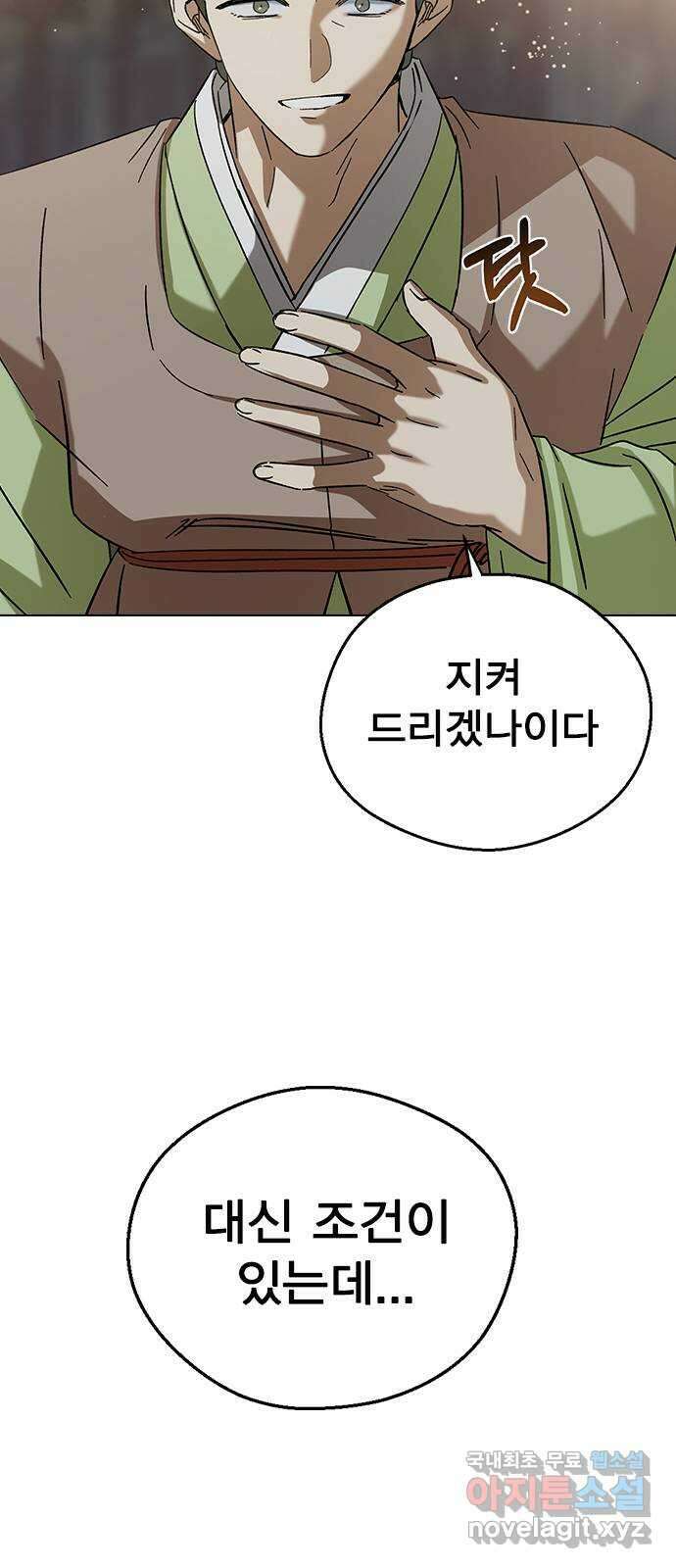 전생연분 84화 입맞추면 안됩니까? 18