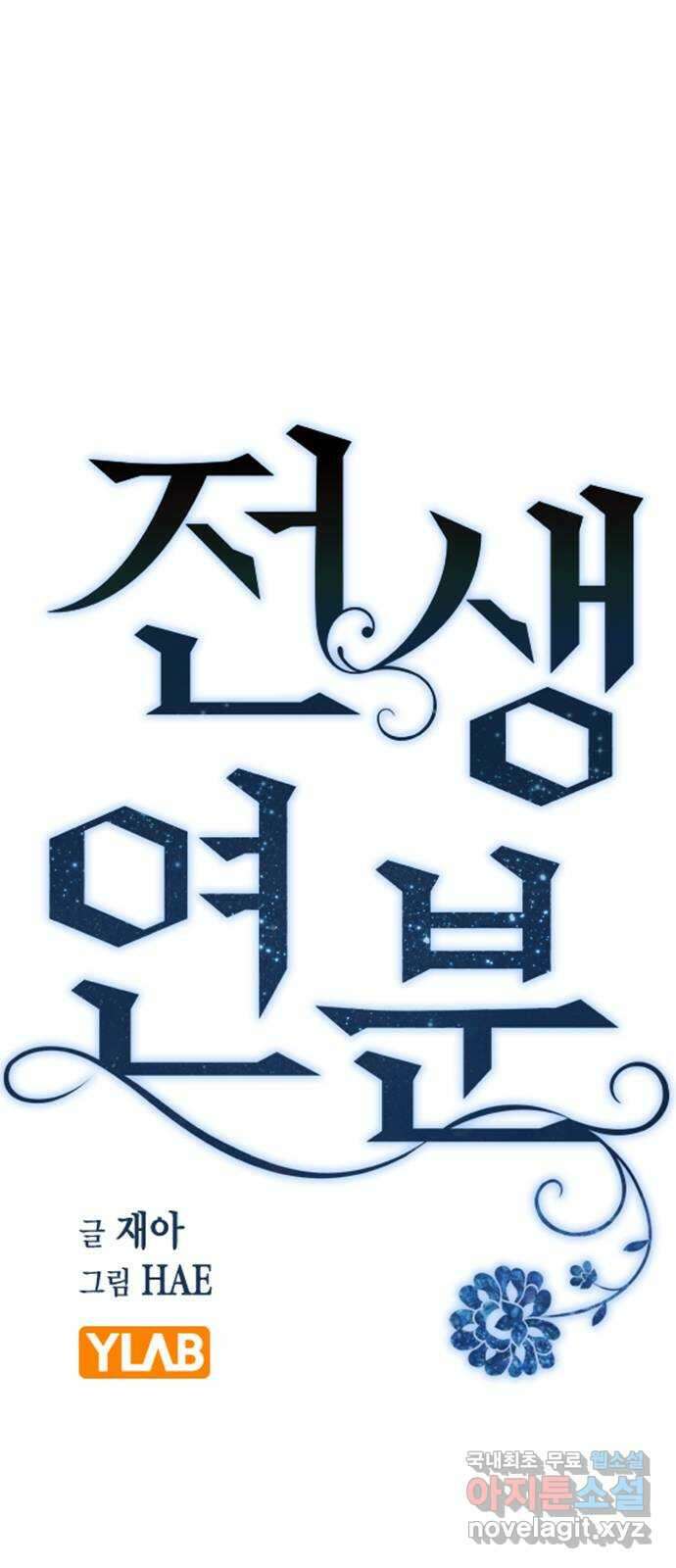 전생연분 84화 입맞추면 안됩니까? 20
