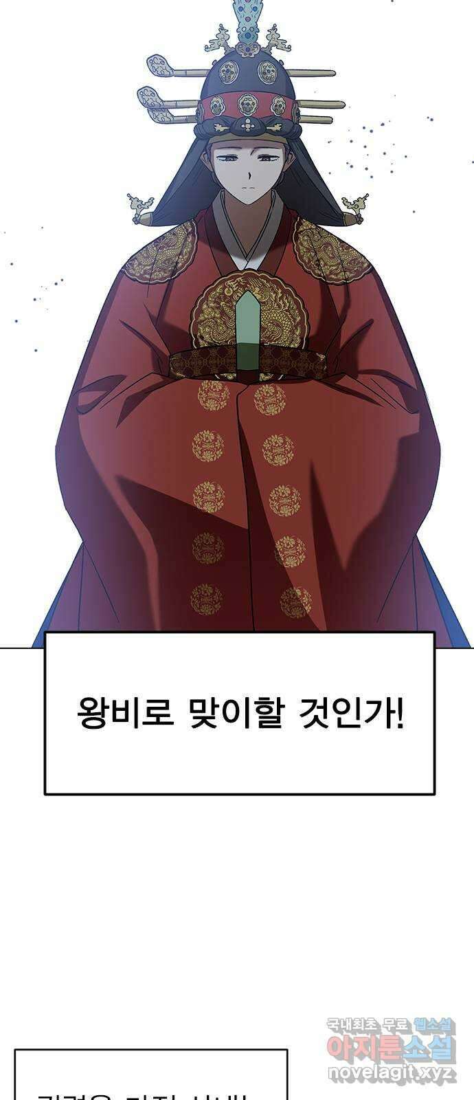 전생연분 84화 입맞추면 안됩니까? 23