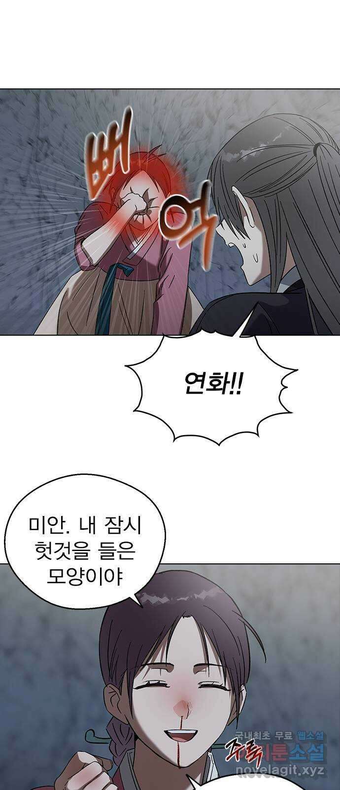 전생연분 84화 입맞추면 안됩니까? 28