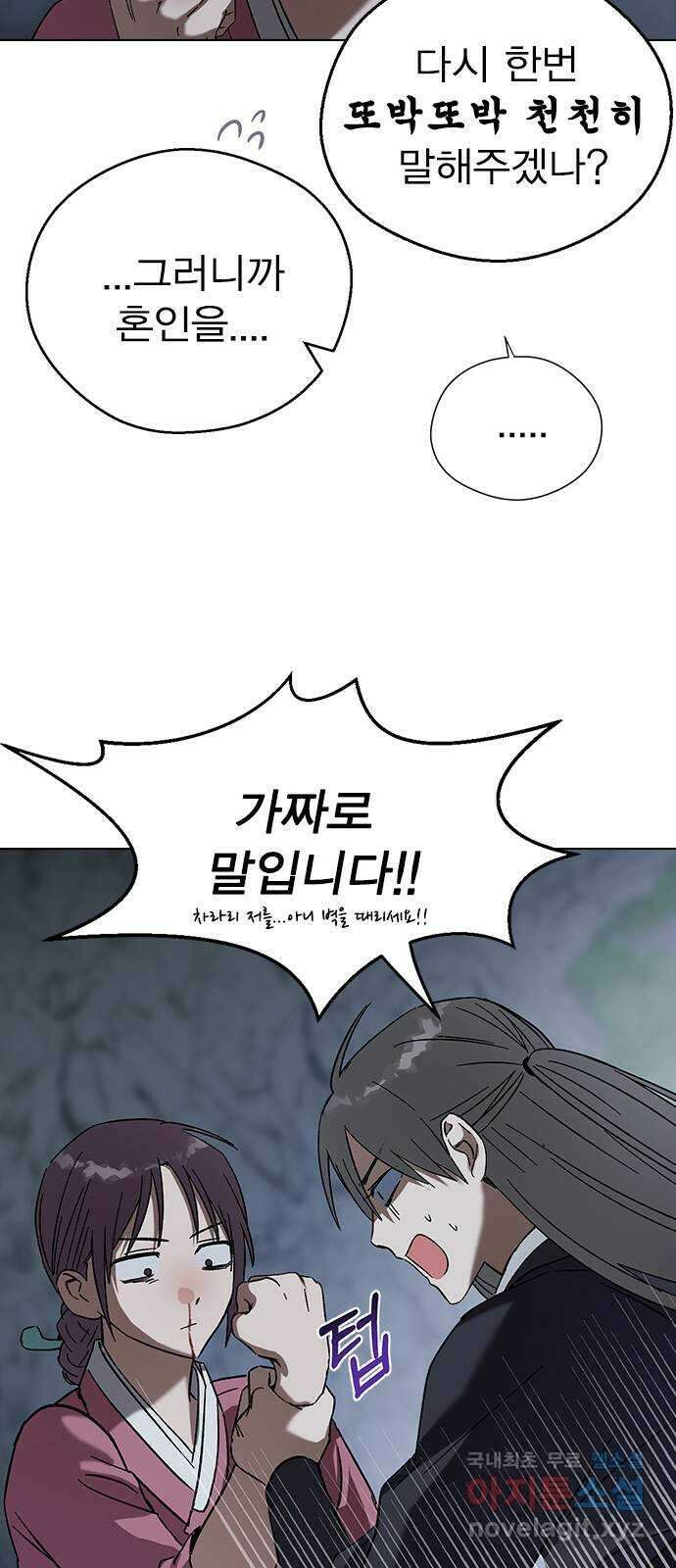 전생연분 84화 입맞추면 안됩니까? 29