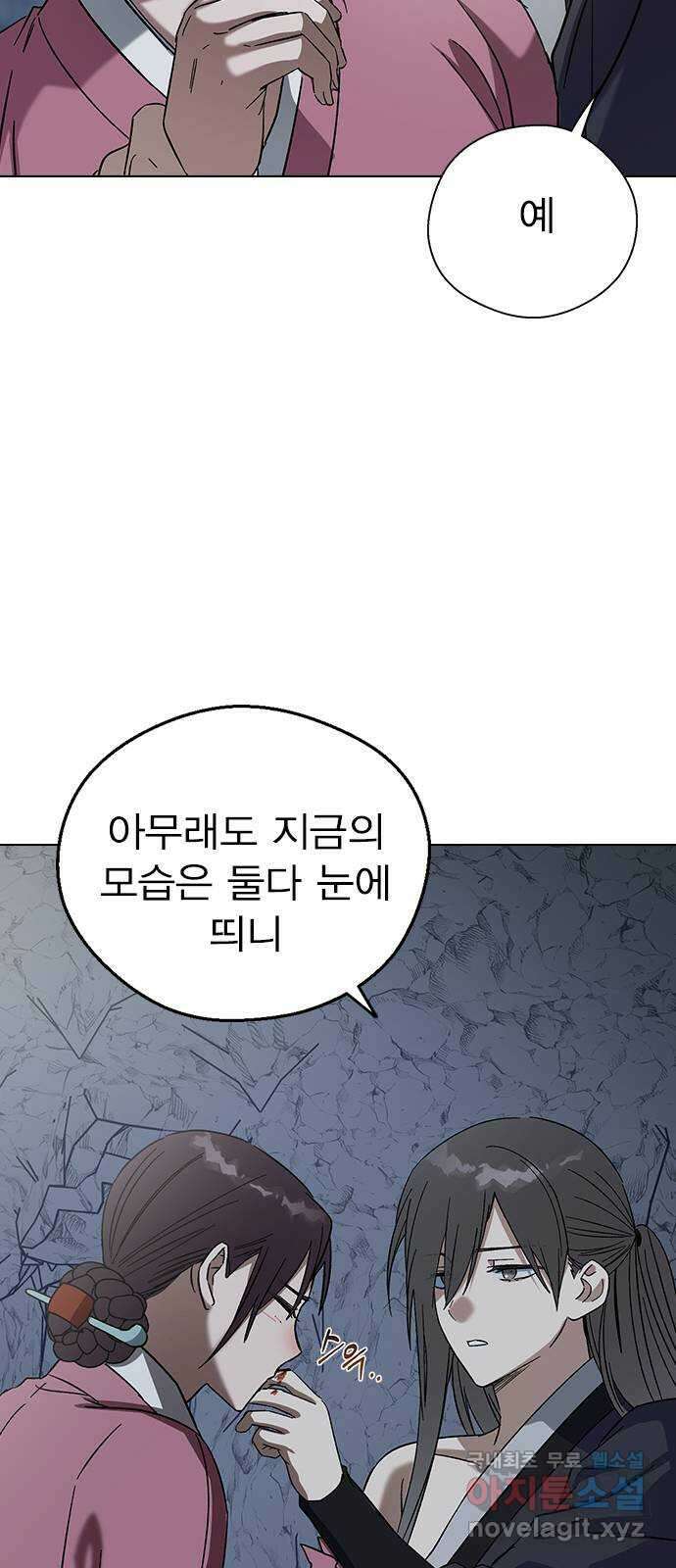 전생연분 84화 입맞추면 안됩니까? 31
