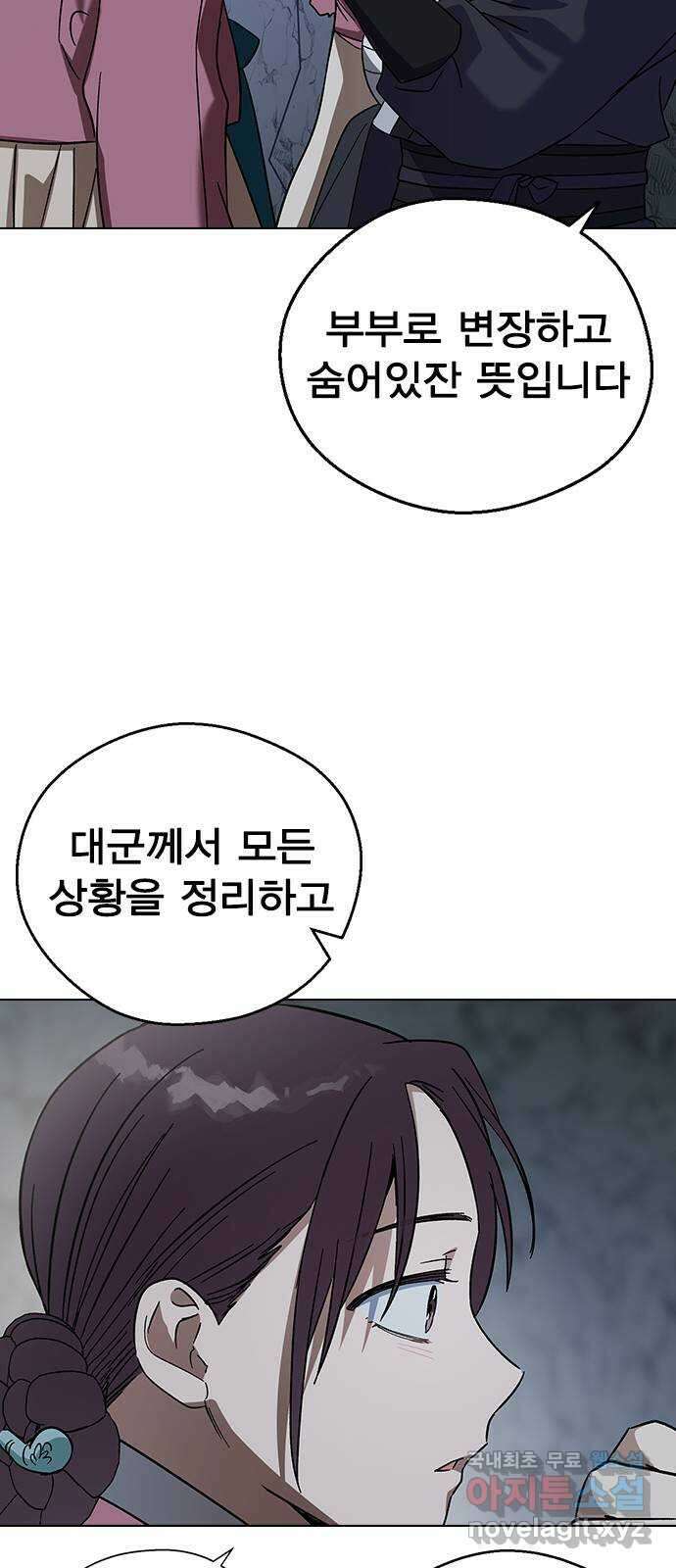전생연분 84화 입맞추면 안됩니까? 32
