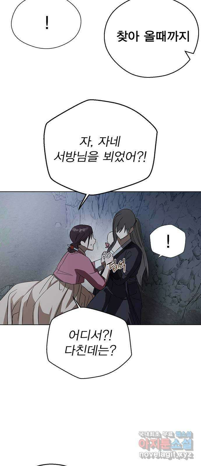 전생연분 84화 입맞추면 안됩니까? 33
