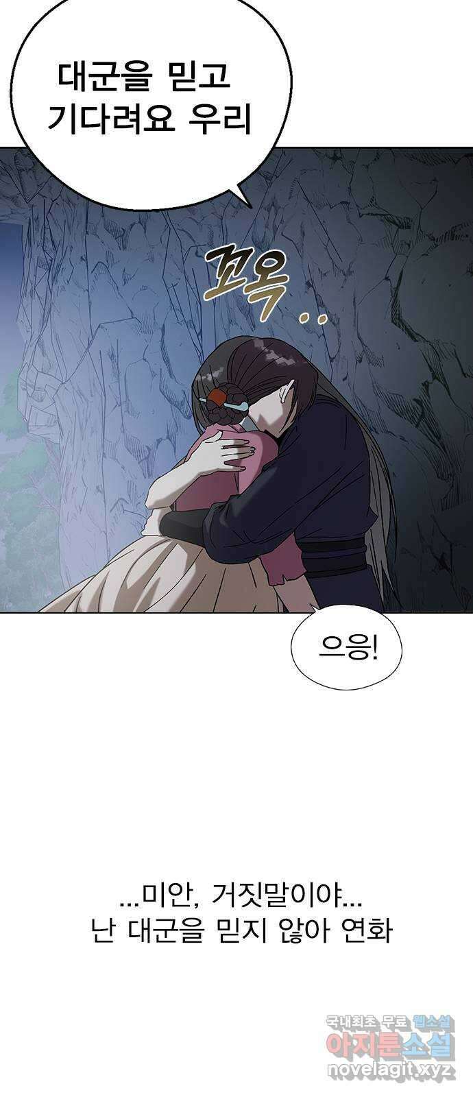 전생연분 84화 입맞추면 안됩니까? 36