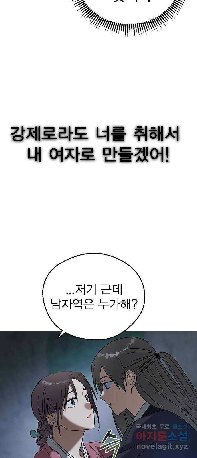 전생연분 84화 입맞추면 안됩니까? 39