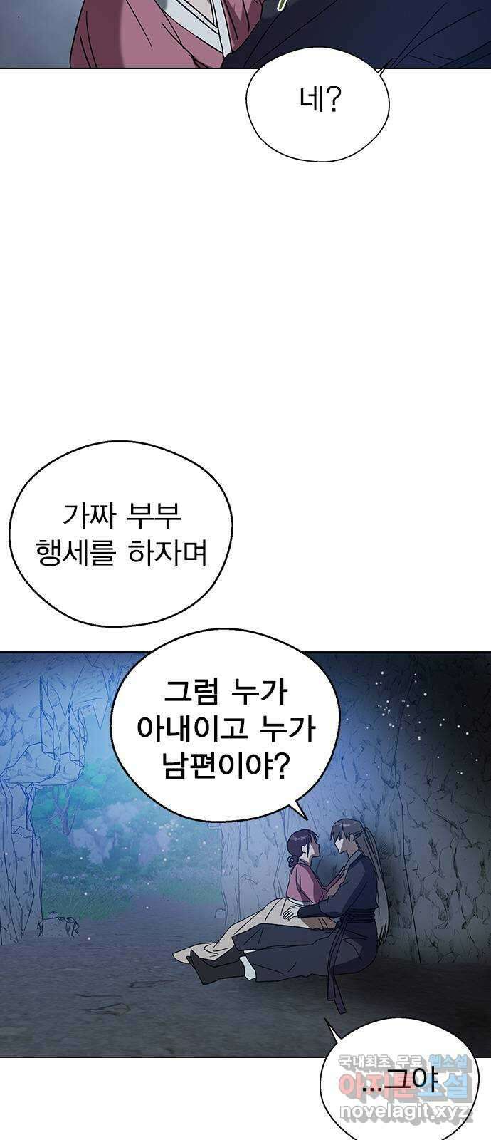 전생연분 84화 입맞추면 안됩니까? 40