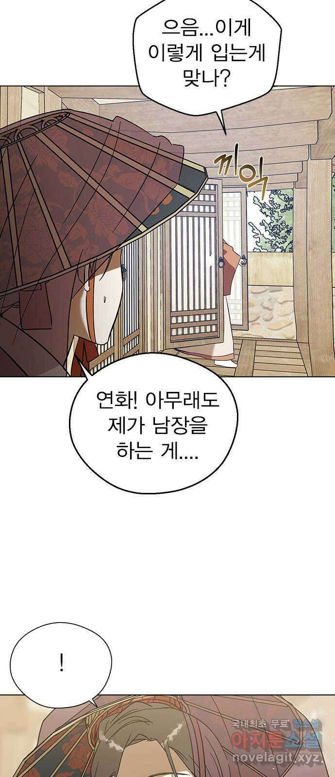 전생연분 84화 입맞추면 안됩니까? 47