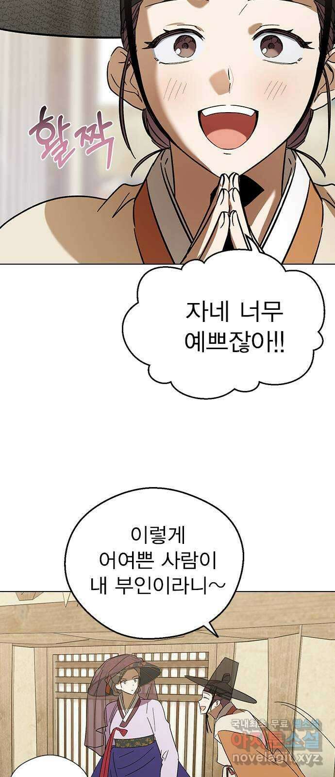 전생연분 84화 입맞추면 안됩니까? 50