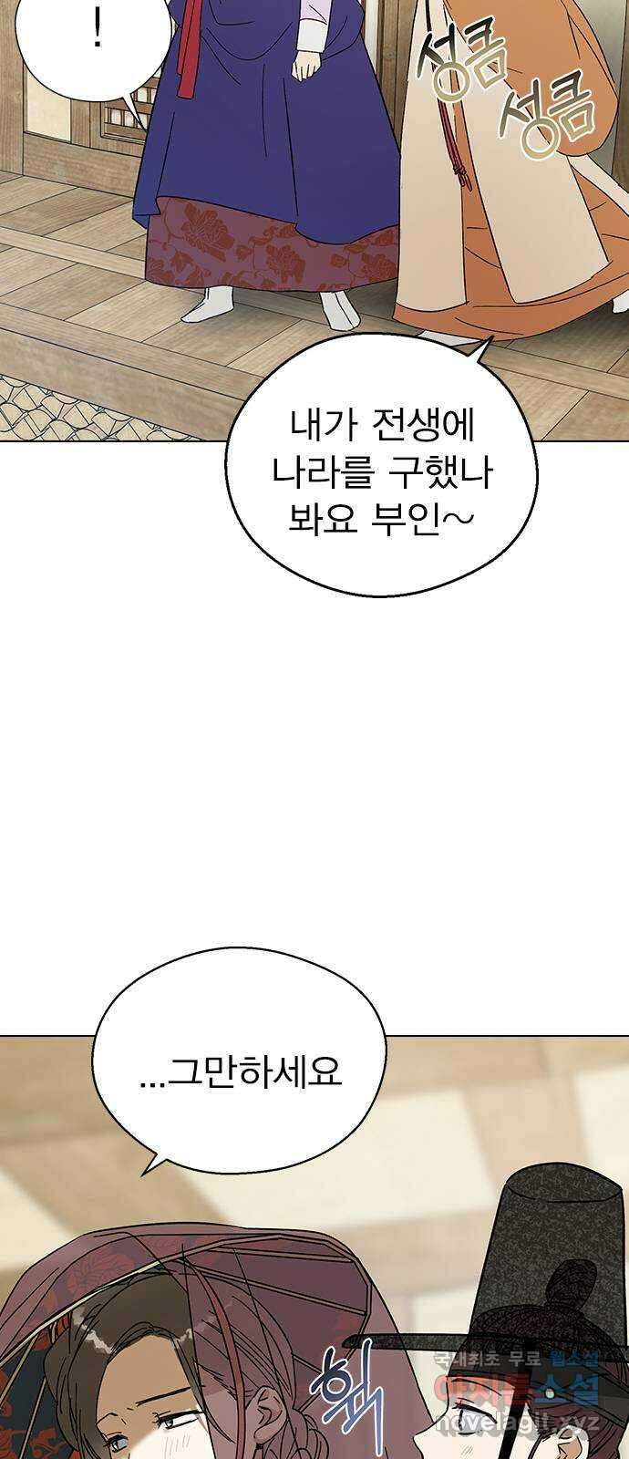 전생연분 84화 입맞추면 안됩니까? 51