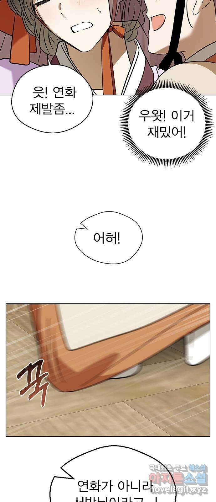 전생연분 84화 입맞추면 안됩니까? 53