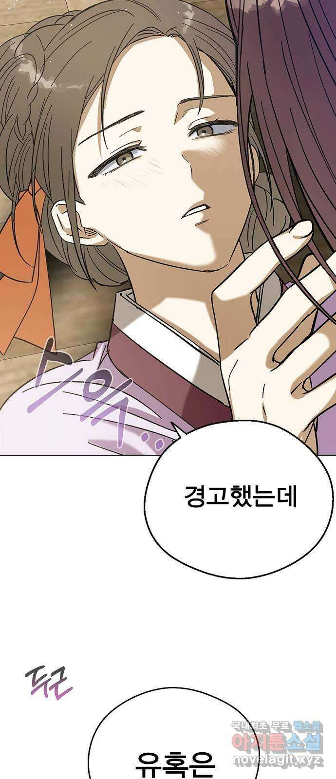 전생연분 84화 입맞추면 안됩니까? 58