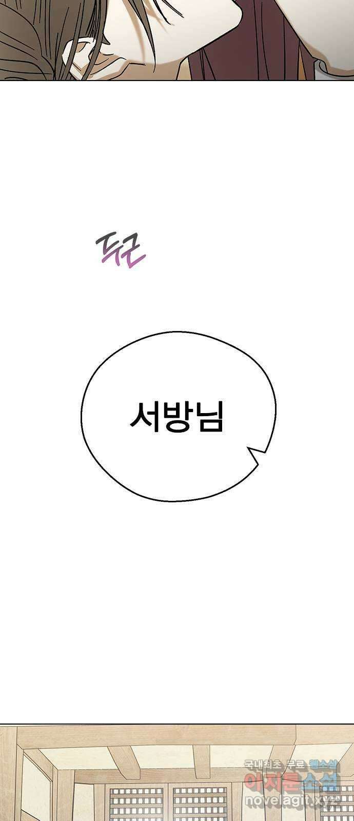 전생연분 84화 입맞추면 안됩니까? 60