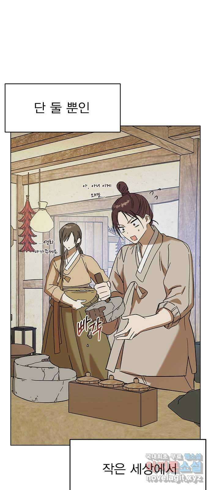 전생연분 84화 입맞추면 안됩니까? 66
