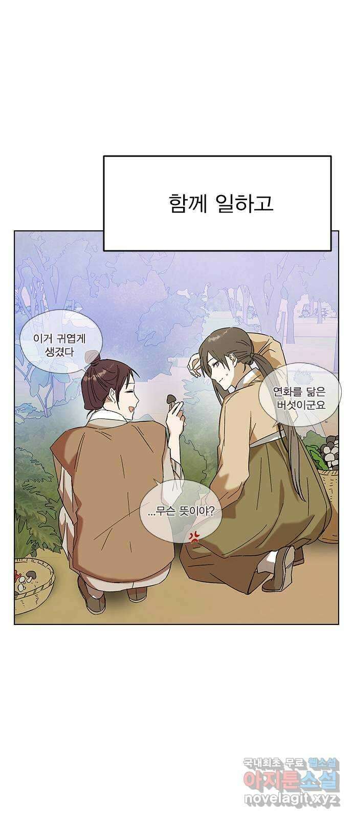 전생연분 84화 입맞추면 안됩니까? 68
