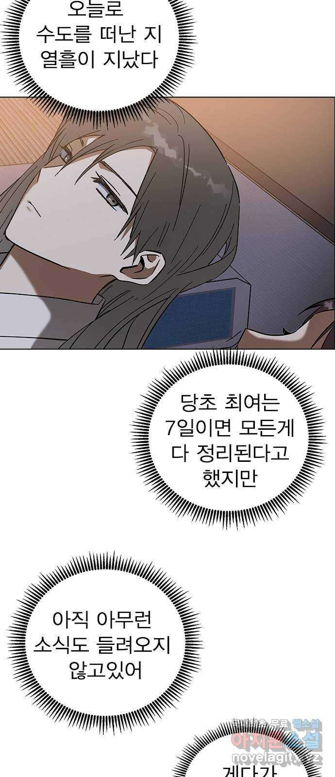 전생연분 84화 입맞추면 안됩니까? 72
