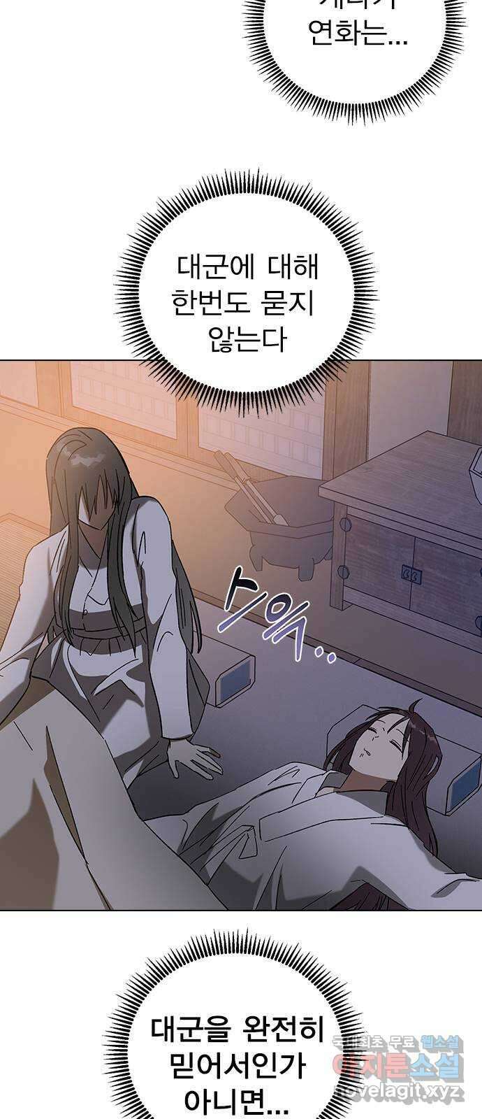 전생연분 84화 입맞추면 안됩니까? 73