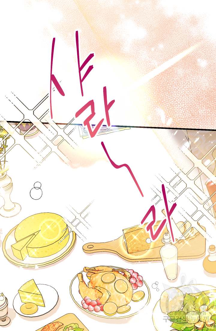 아기님 캐시로 로판 달린다 4화 2
