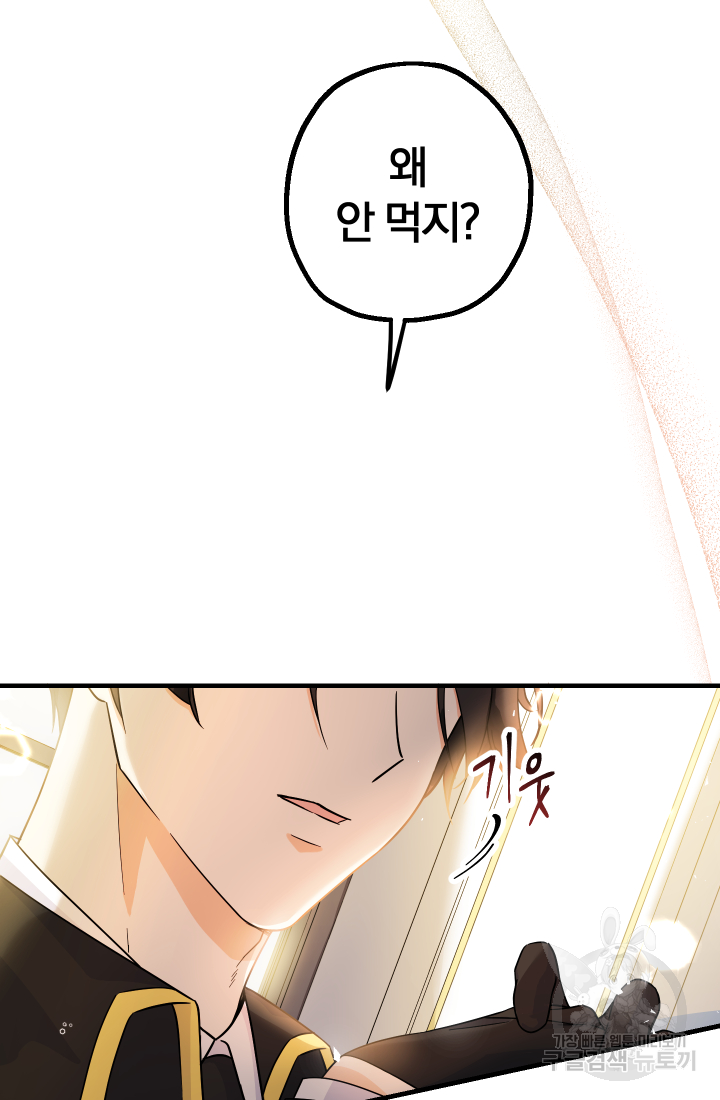 아기님 캐시로 로판 달린다 4화 5
