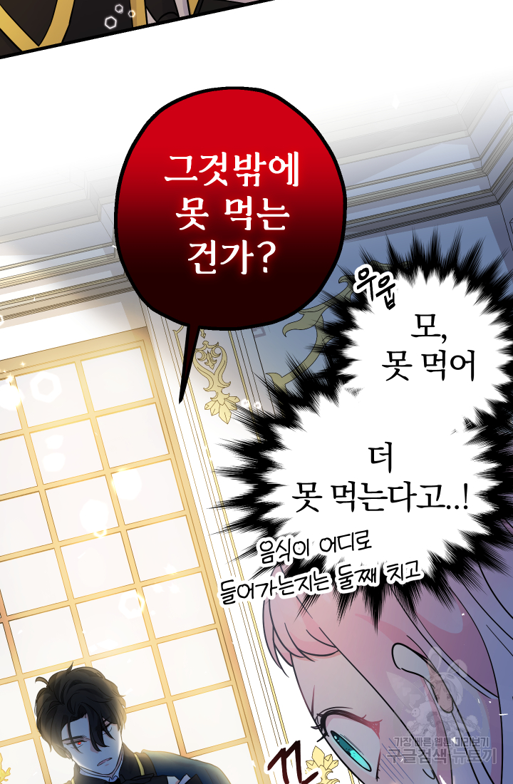 아기님 캐시로 로판 달린다 4화 6