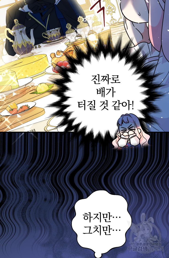아기님 캐시로 로판 달린다 4화 7