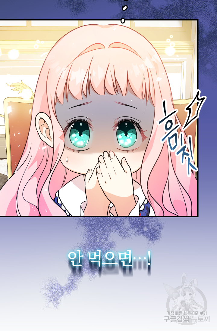 아기님 캐시로 로판 달린다 4화 8
