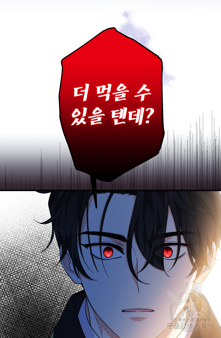 아기님 캐시로 로판 달린다 4화 9