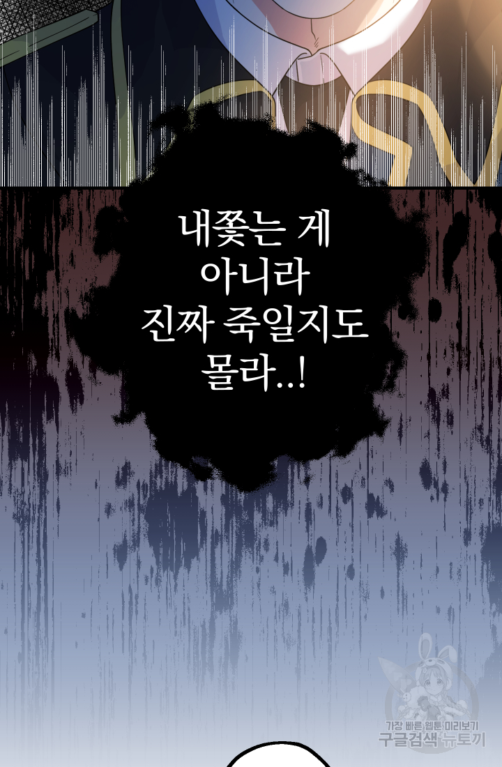 아기님 캐시로 로판 달린다 4화 10