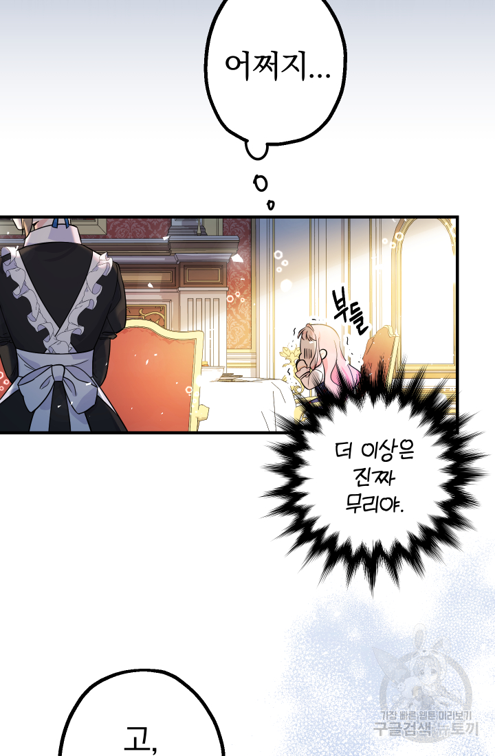 아기님 캐시로 로판 달린다 4화 11