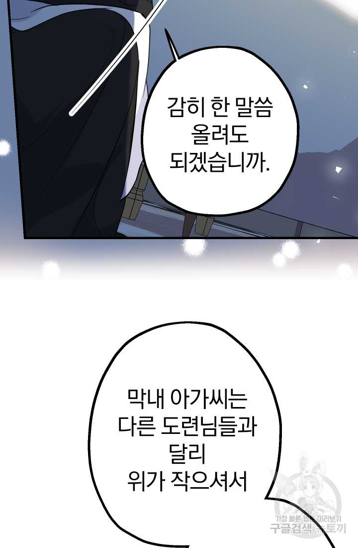 아기님 캐시로 로판 달린다 4화 13