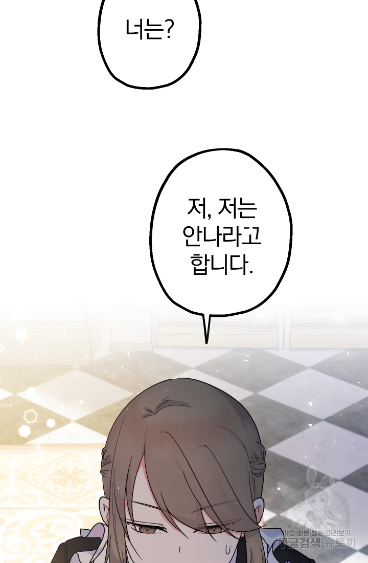 아기님 캐시로 로판 달린다 4화 16